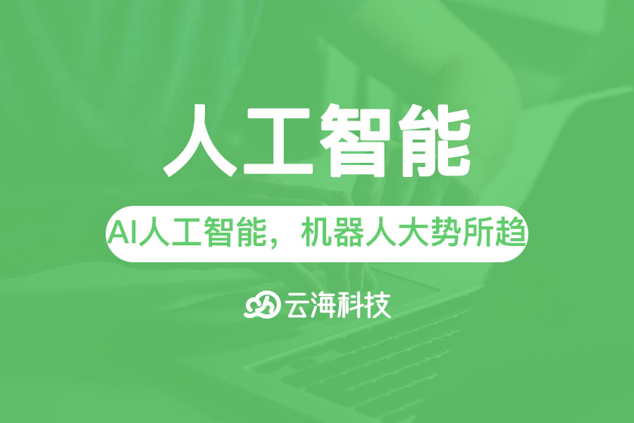 AI人工智能时代，机器人大势所趋.png